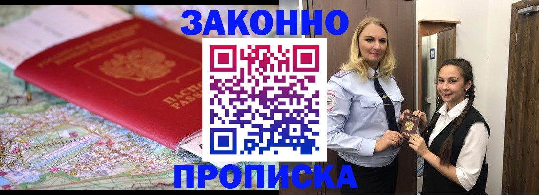 временная регистрация недорого в Обнинске