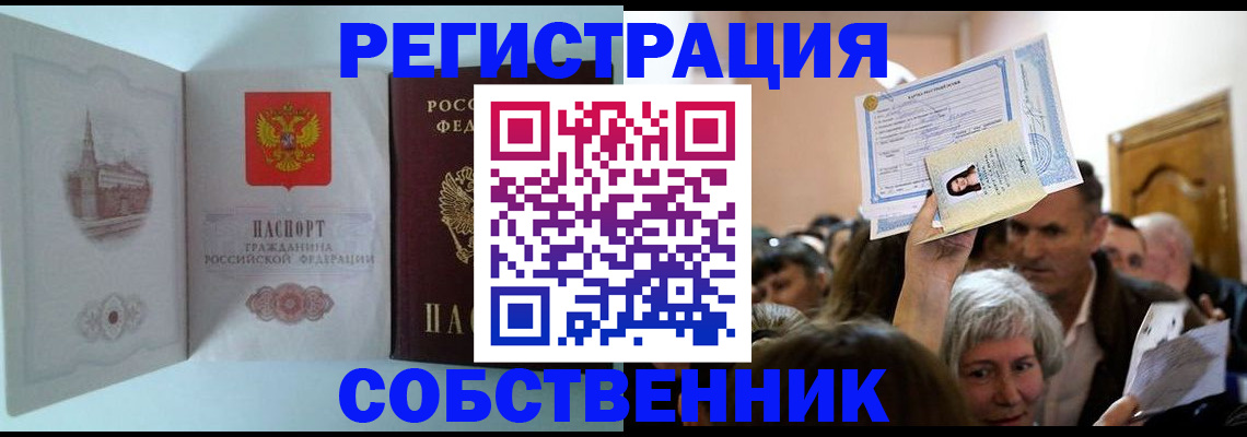 временная регистрация законно в Обнинске
