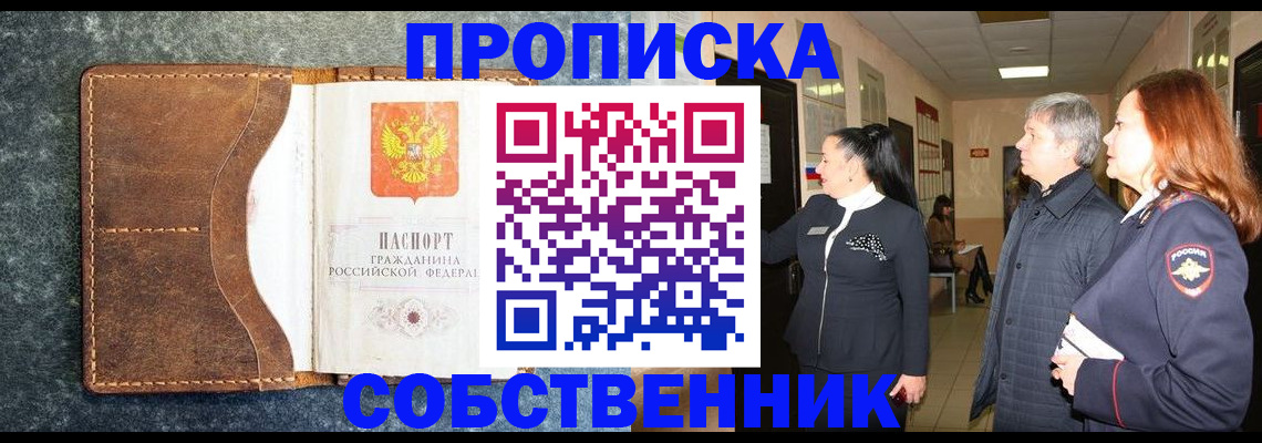прописка гарантия в Обнинске