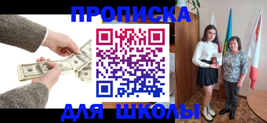 временная регистрация для школы в Обнинске